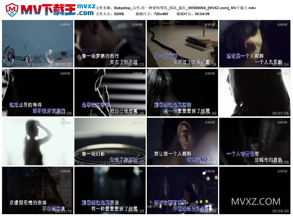 Babystop_山竹-有一种爱叫等待_国语_流行_ME900004